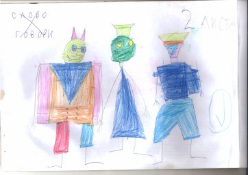 Человечки Человечки